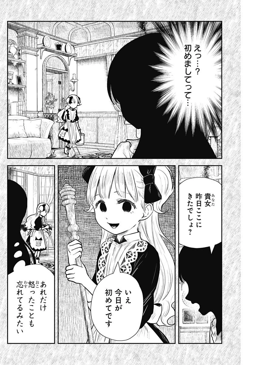 シャドーハウス 第114話 - 2