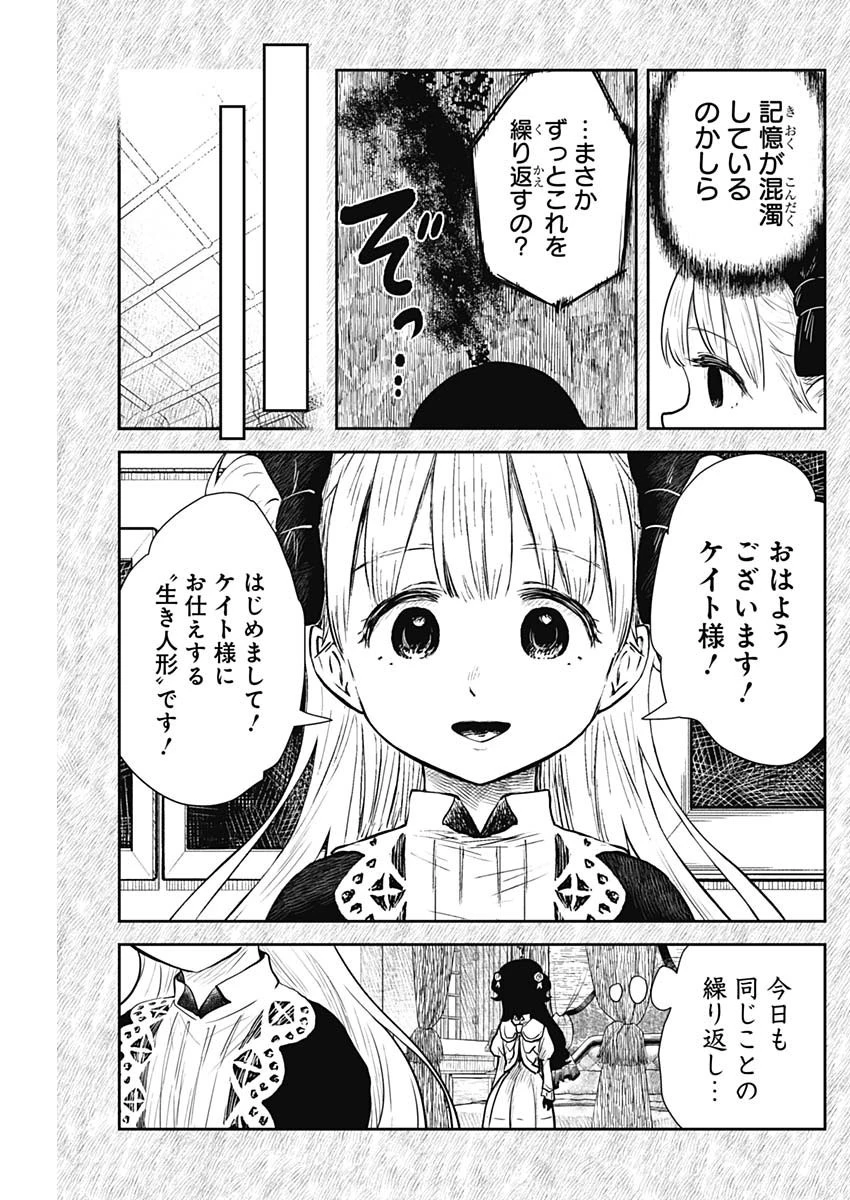 シャドーハウス 第114話 - 3