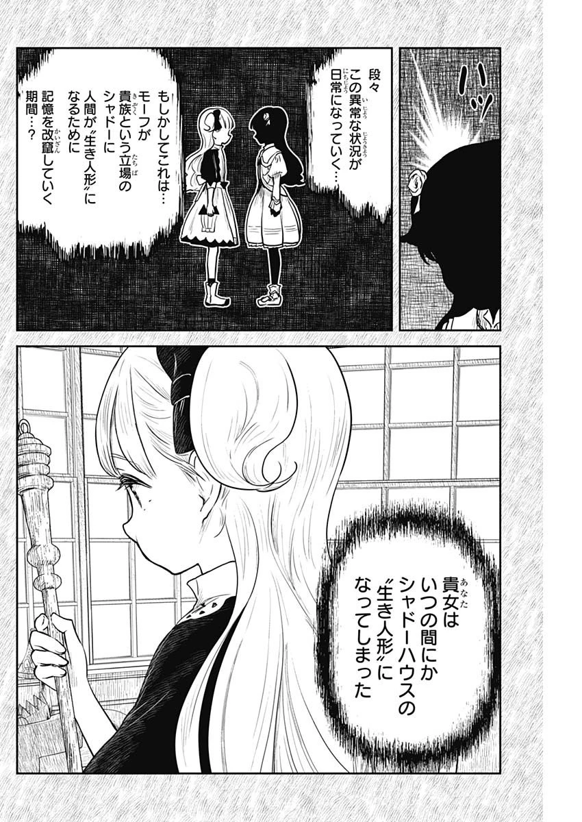シャドーハウス 第114話 - 4
