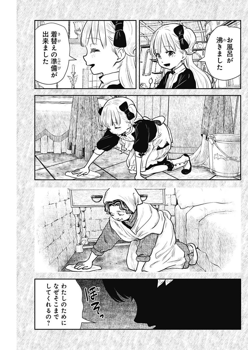 シャドーハウス 第114話 - 5
