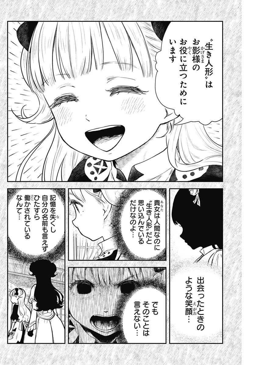 シャドーハウス 第114話 - 6