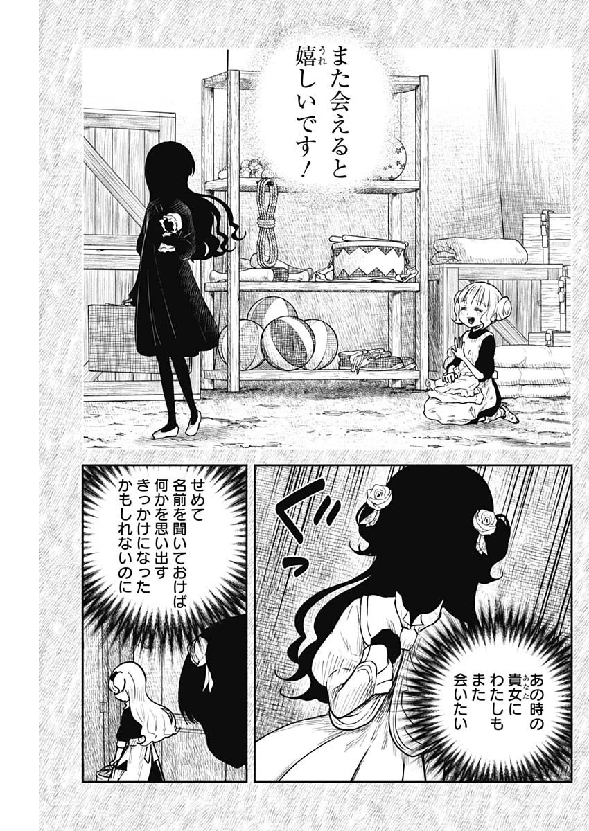 シャドーハウス 第114話 - 7