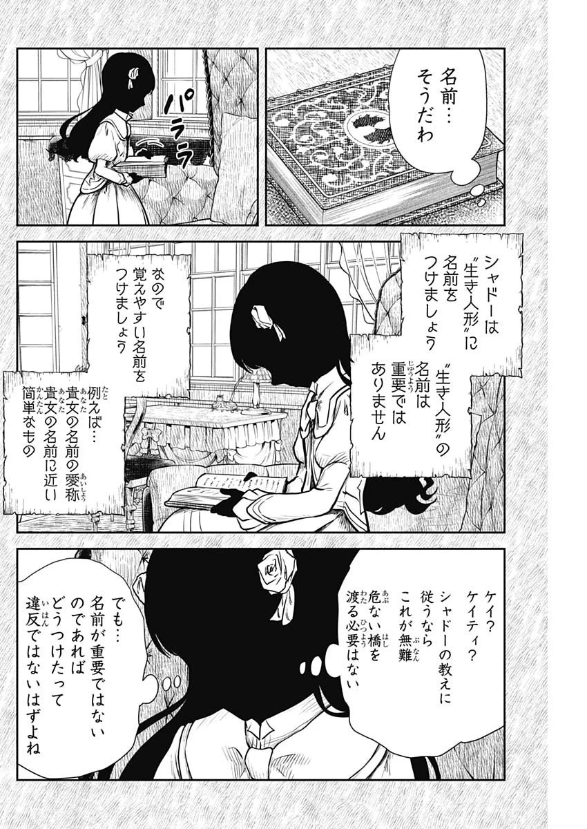 シャドーハウス 第114話 - 8