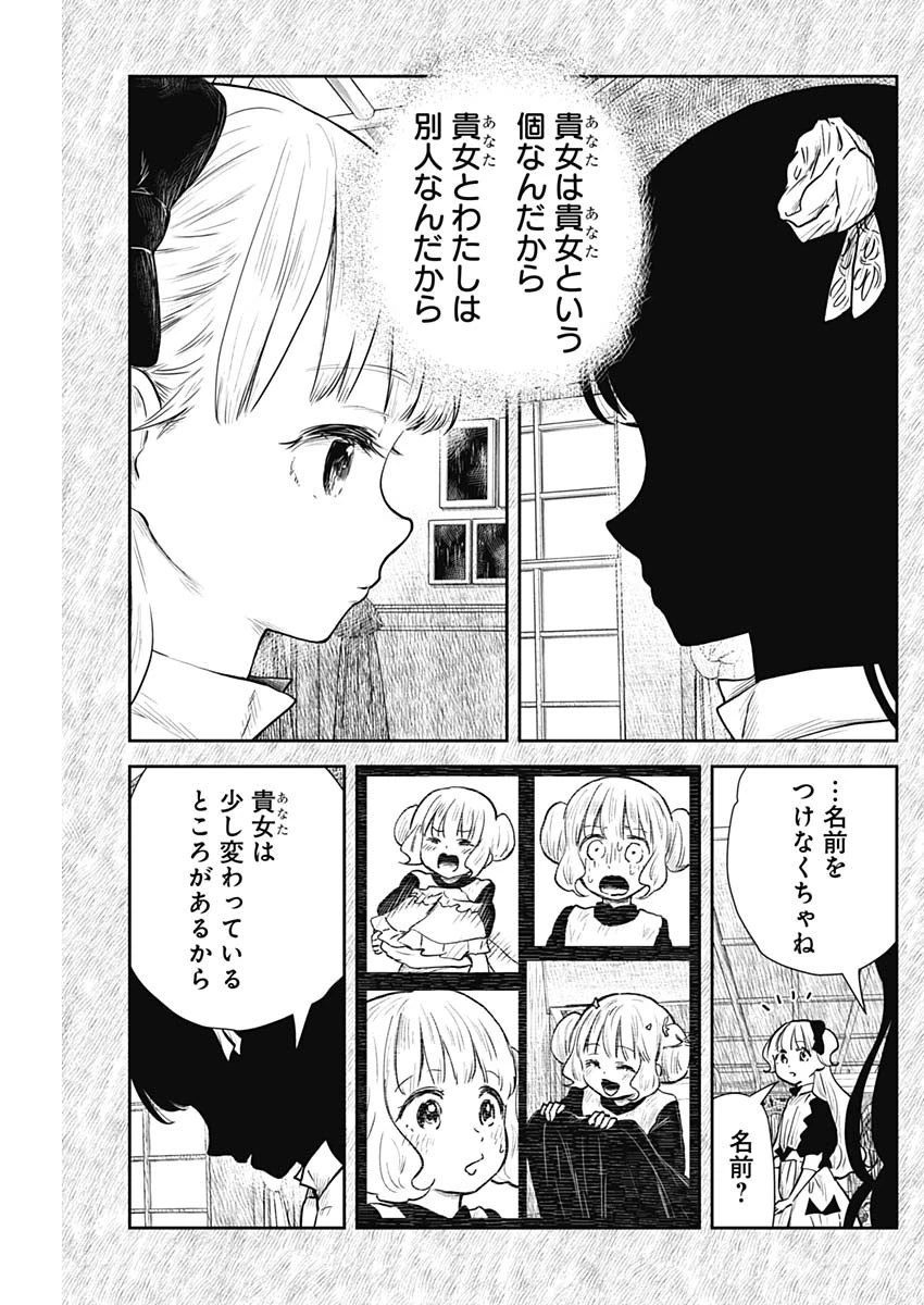 シャドーハウス 第114話 - 9
