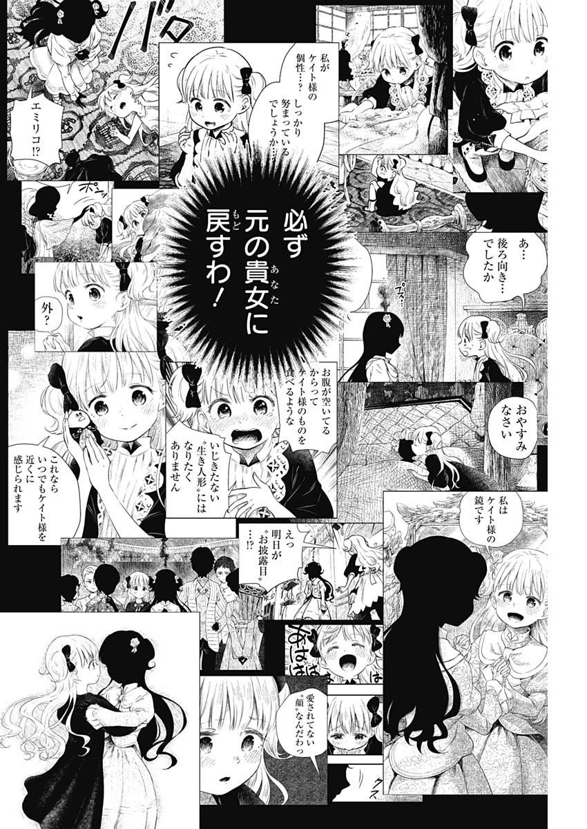 シャドーハウス 第114話 - 12
