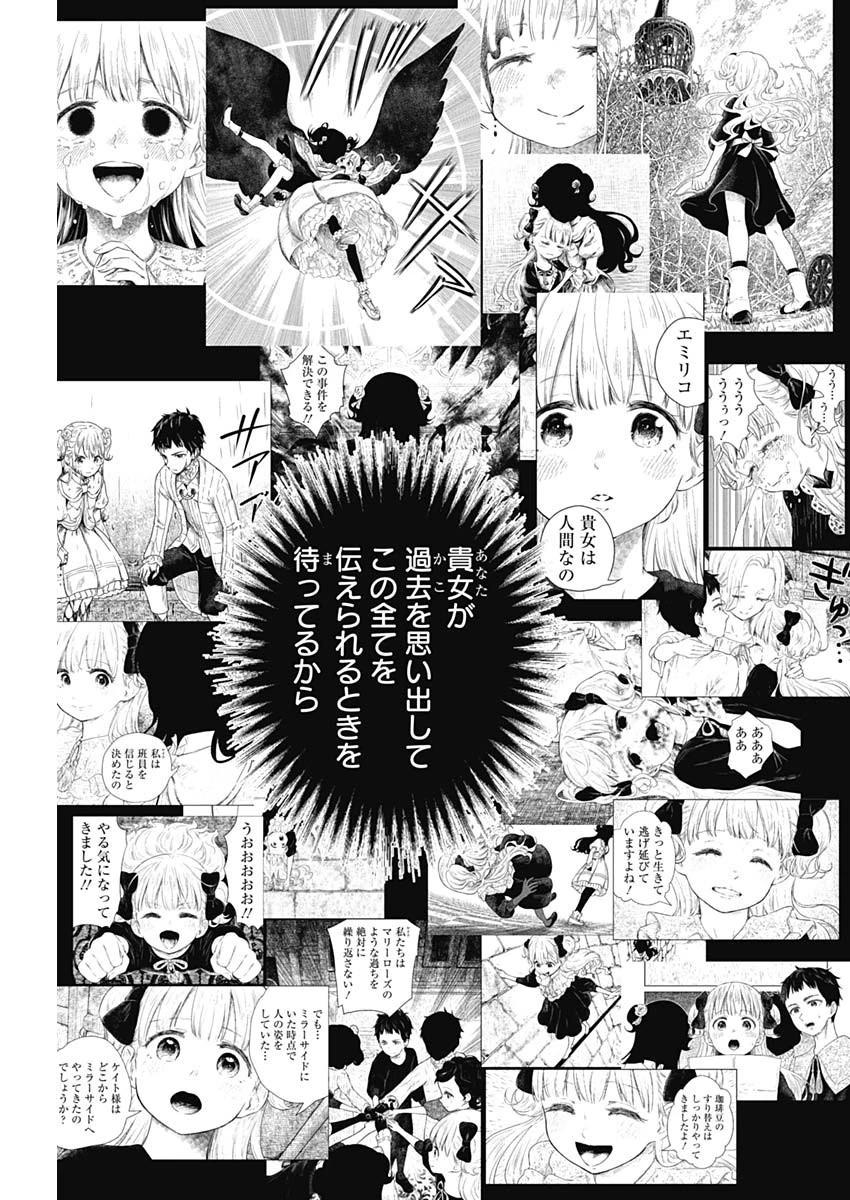 シャドーハウス 第114話 - 13