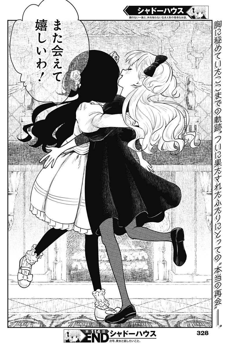 シャドーハウス 第114話 - 16