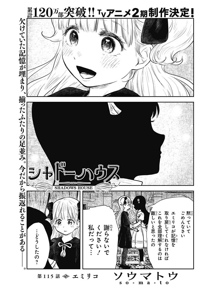 シャドーハウス 第115話 - 1