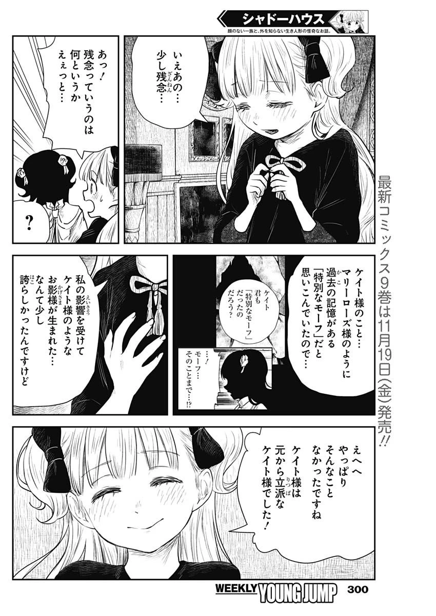 シャドーハウス 第115話 - 2