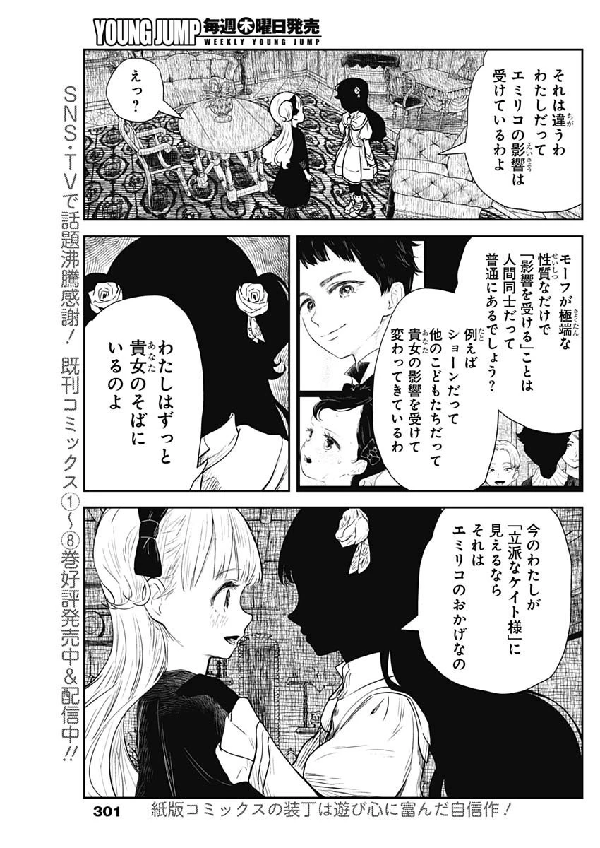 シャドーハウス 第115話 - 3