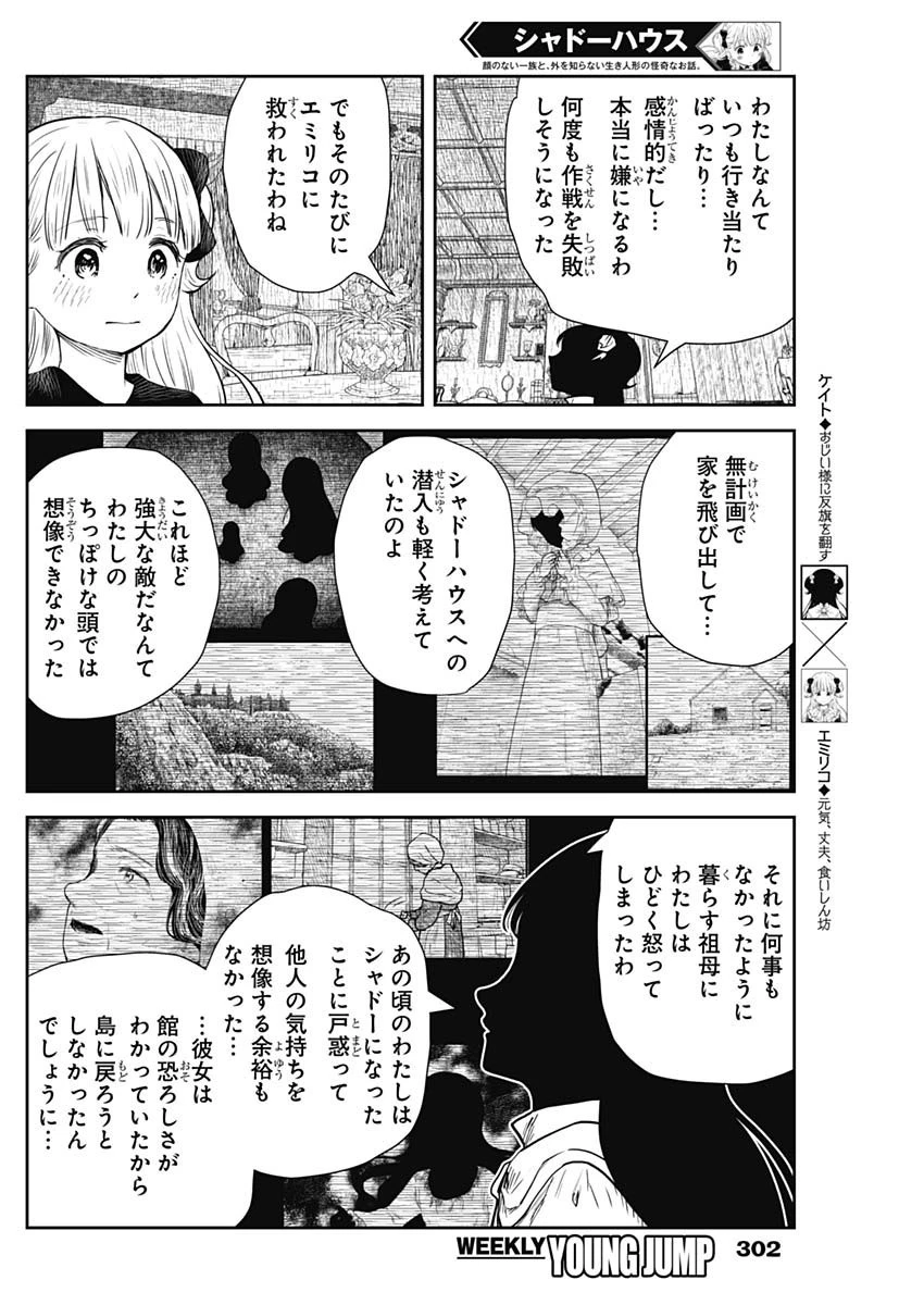 シャドーハウス 第115話 - 4