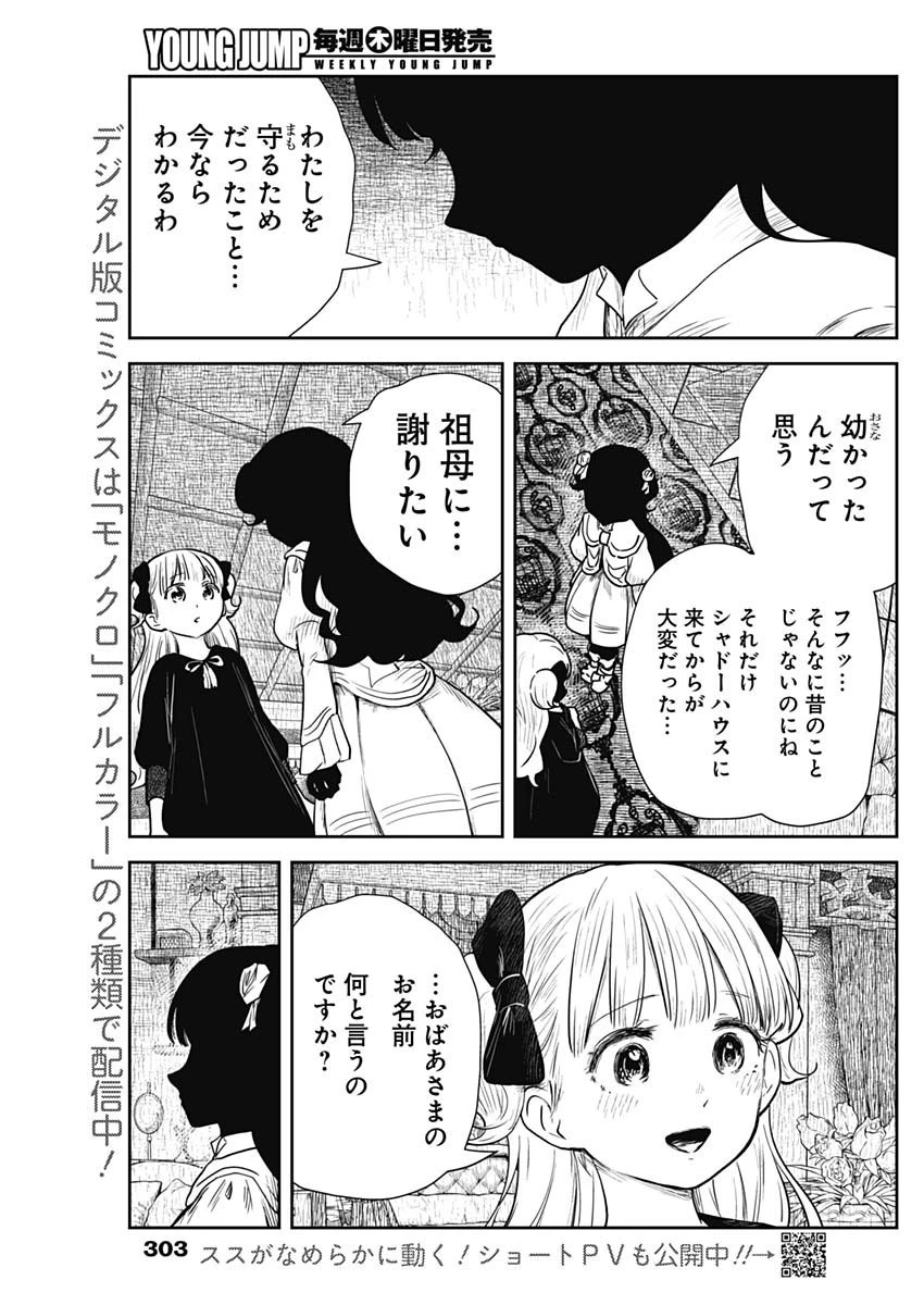 シャドーハウス 第115話 - 5