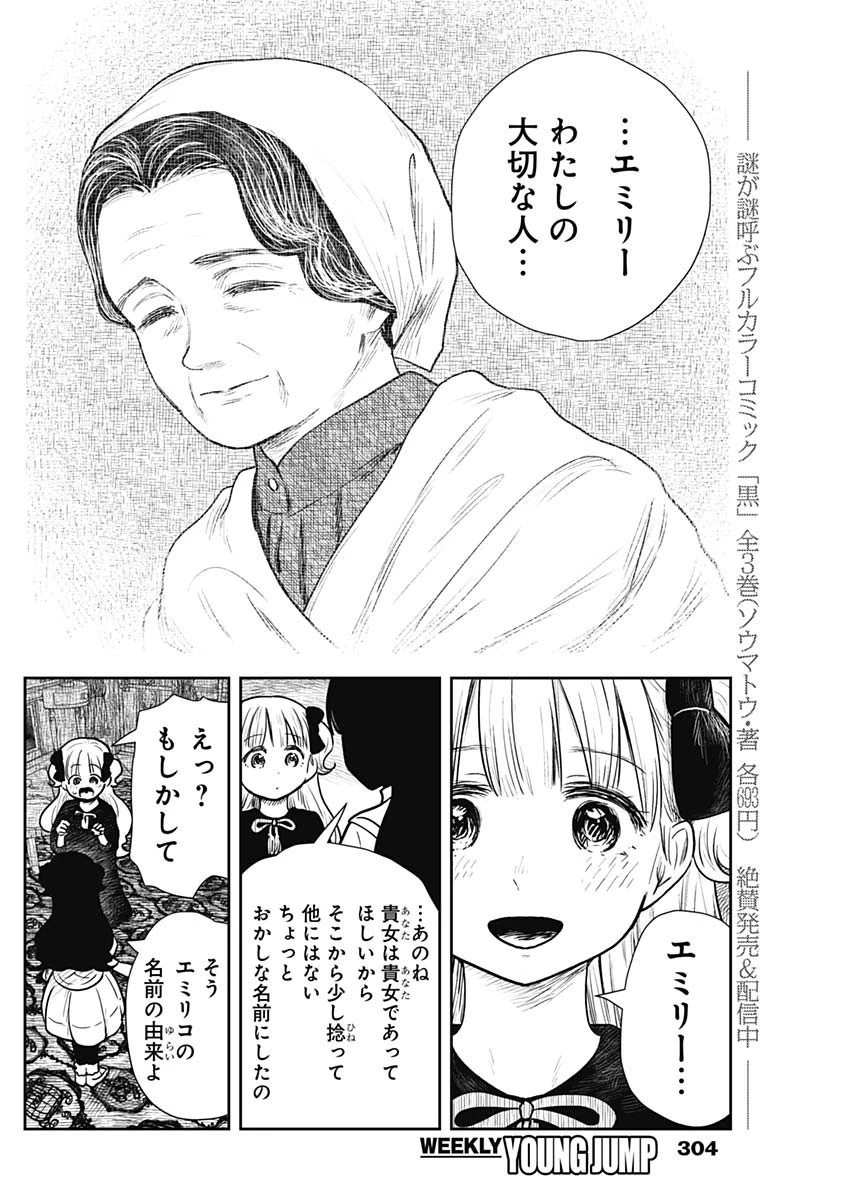 シャドーハウス 第115話 - 6