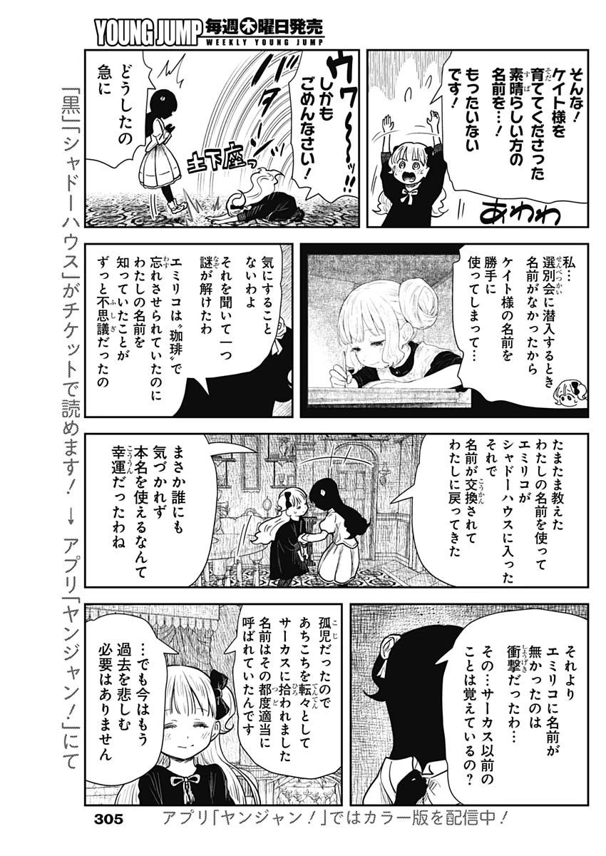 シャドーハウス 第115話 - 7