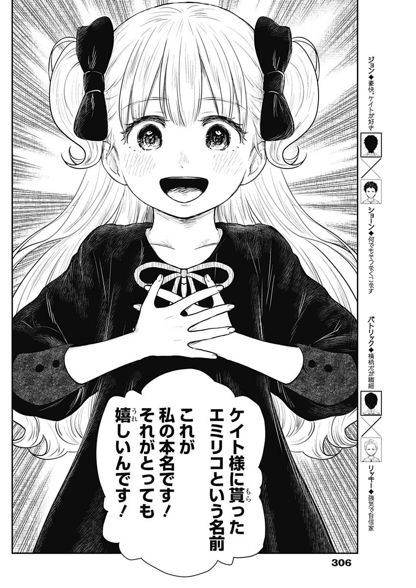 シャドーハウス 第115話 - 8