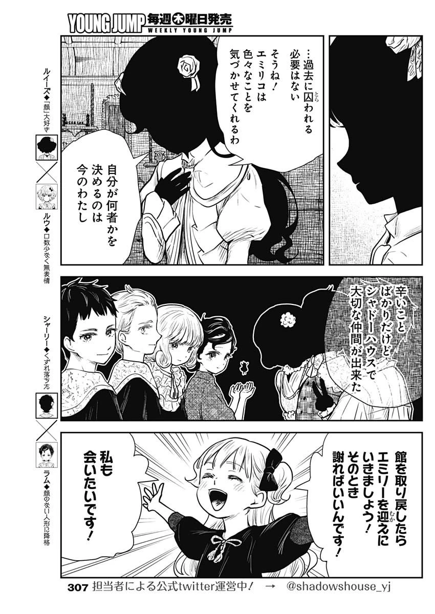 シャドーハウス 第115話 - 9