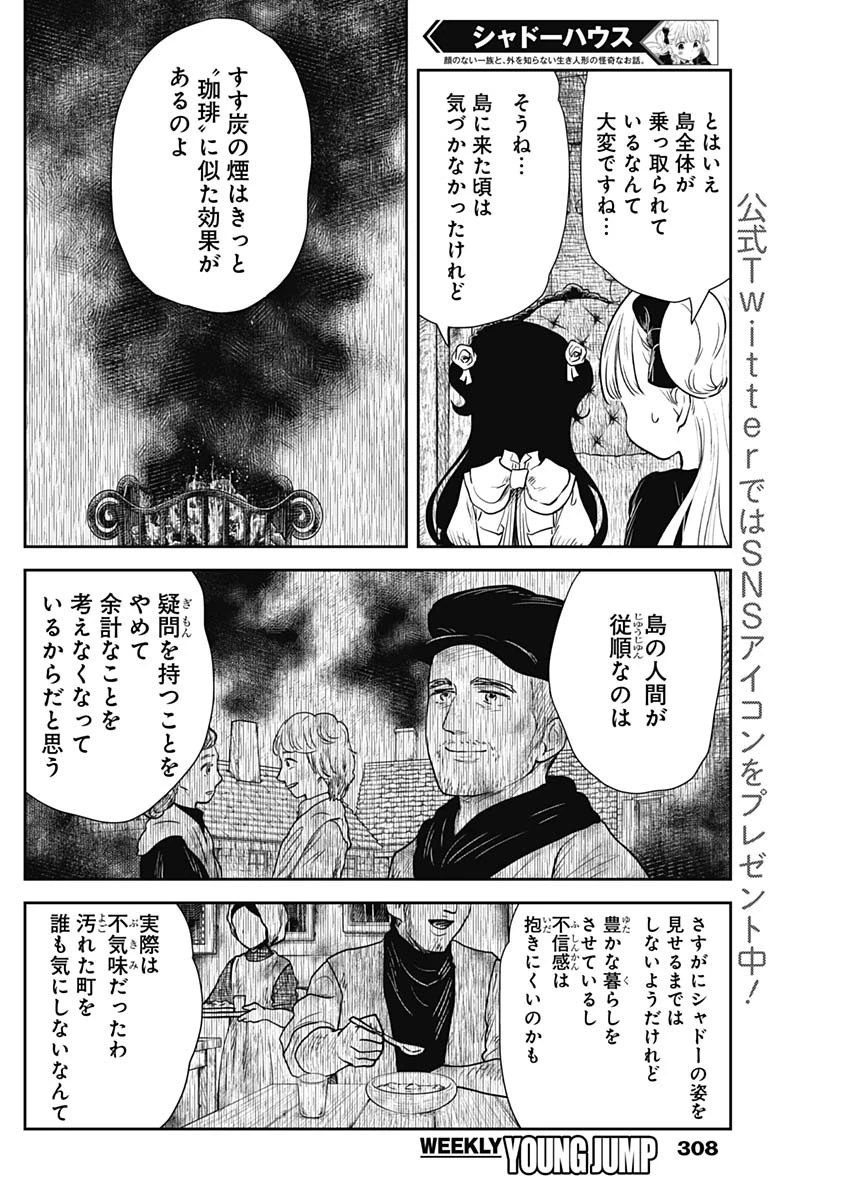 シャドーハウス 第115話 - 10