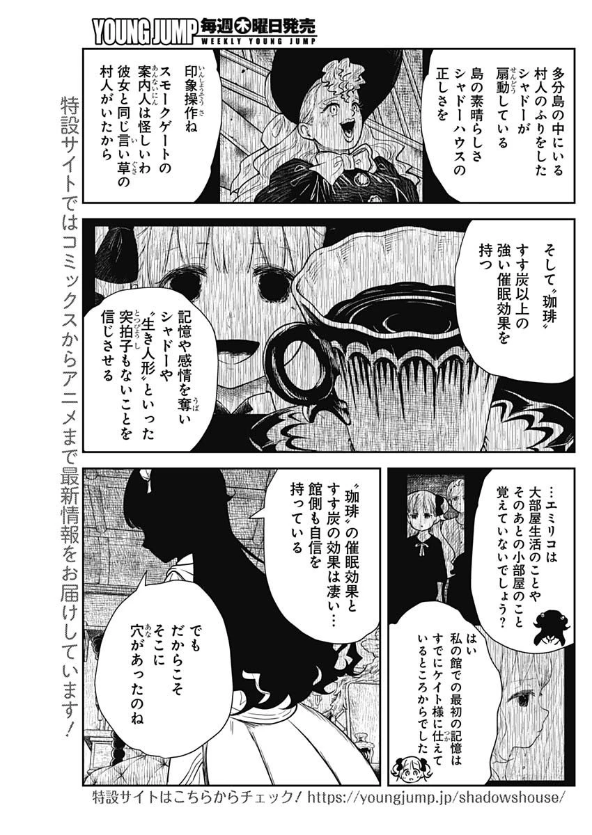 シャドーハウス 第115話 - 11