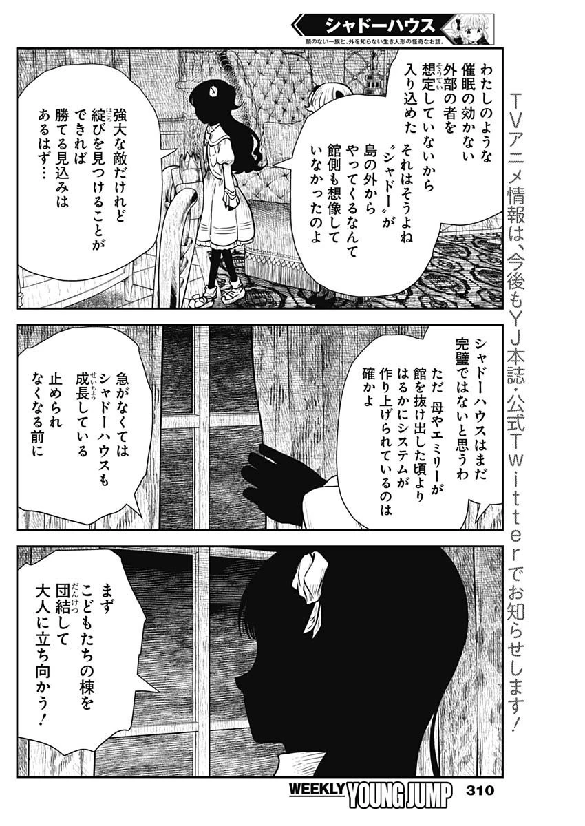 シャドーハウス 第115話 - 12