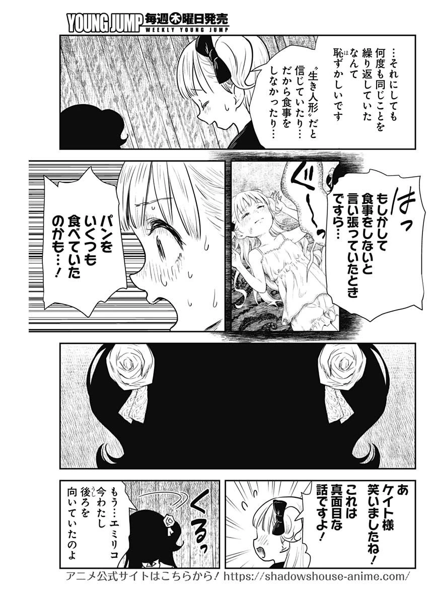 シャドーハウス 第115話 - 13
