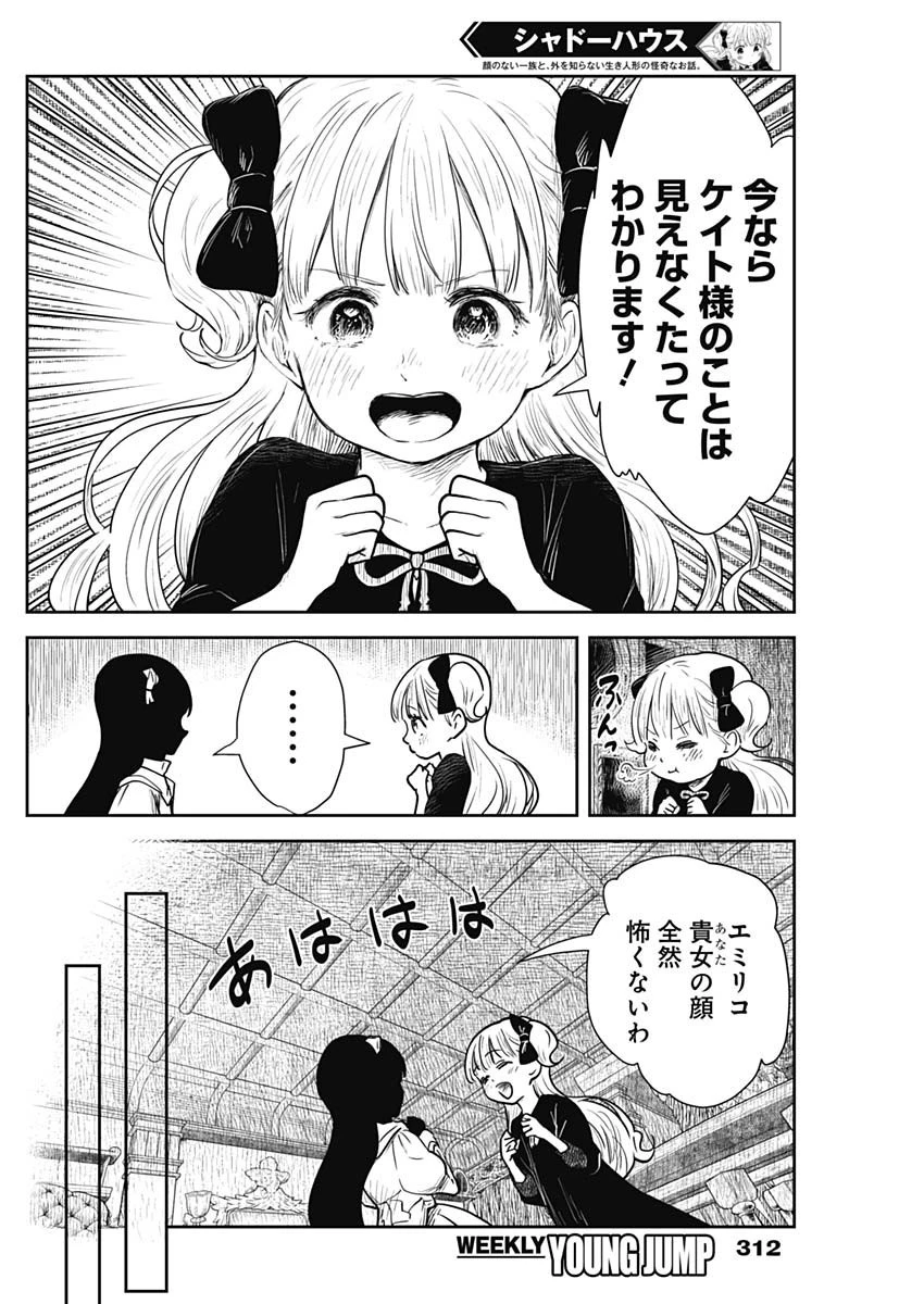 シャドーハウス 第115話 - 14