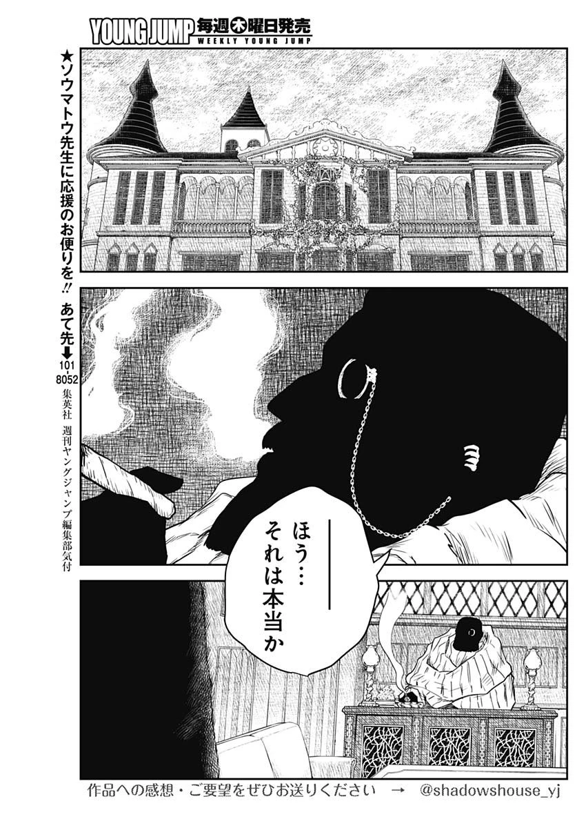 シャドーハウス 第115話 - 15