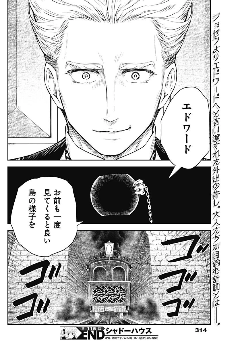シャドーハウス 第115話 - 16