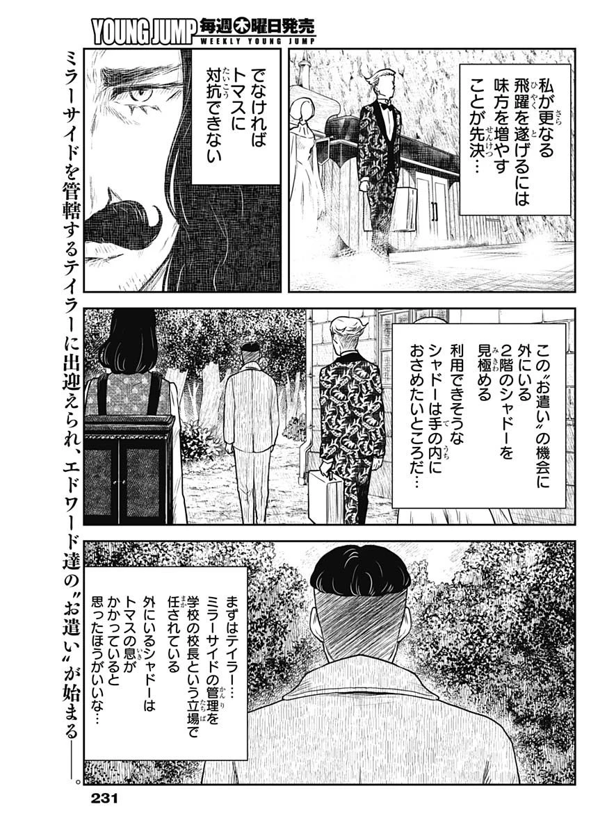 シャドーハウス 第117話 - 2