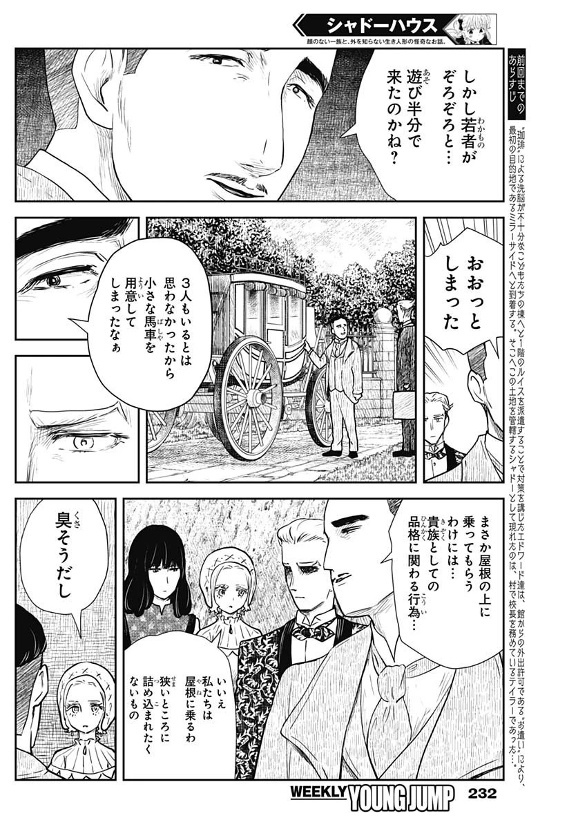 シャドーハウス 第117話 - 3