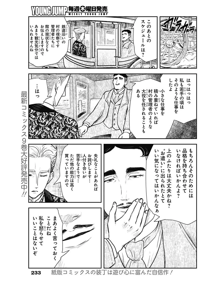 シャドーハウス 第117話 - 4