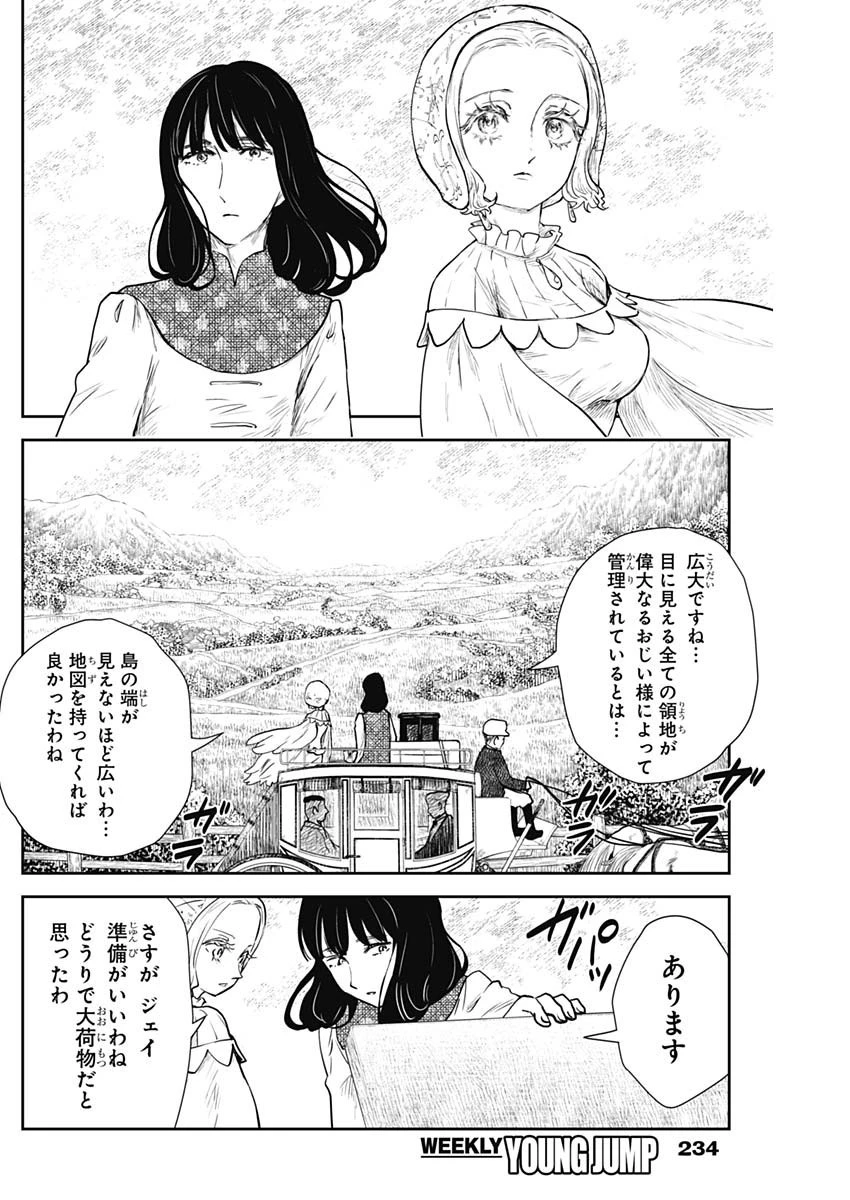 シャドーハウス 第117話 - 5
