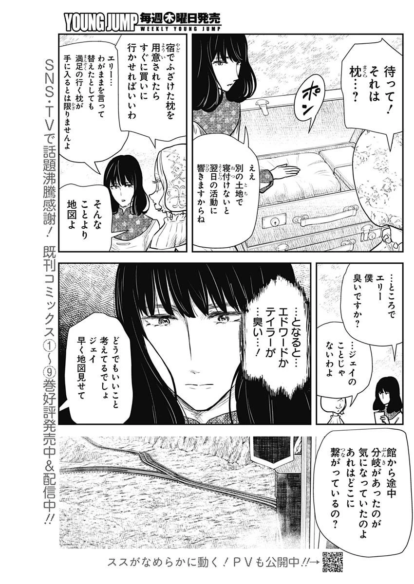 シャドーハウス 第117話 - 6