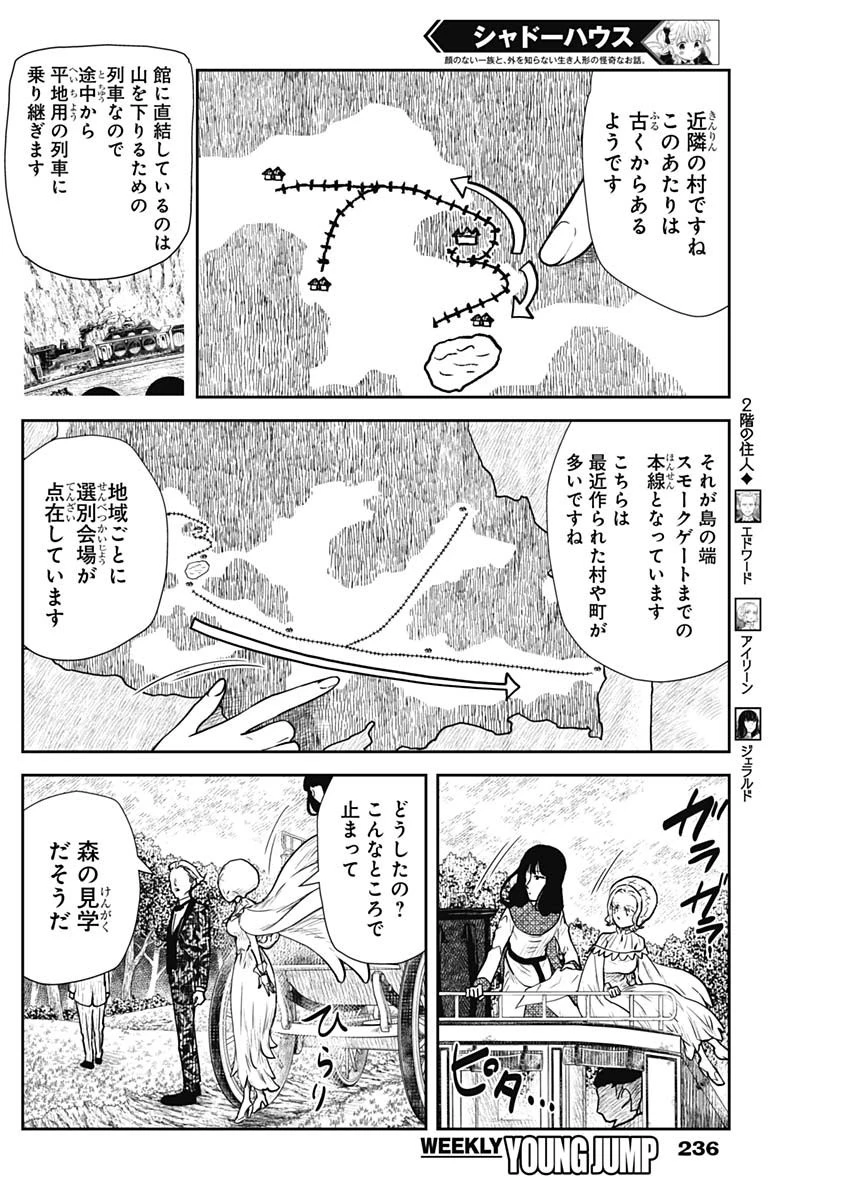 シャドーハウス 第117話 - 7