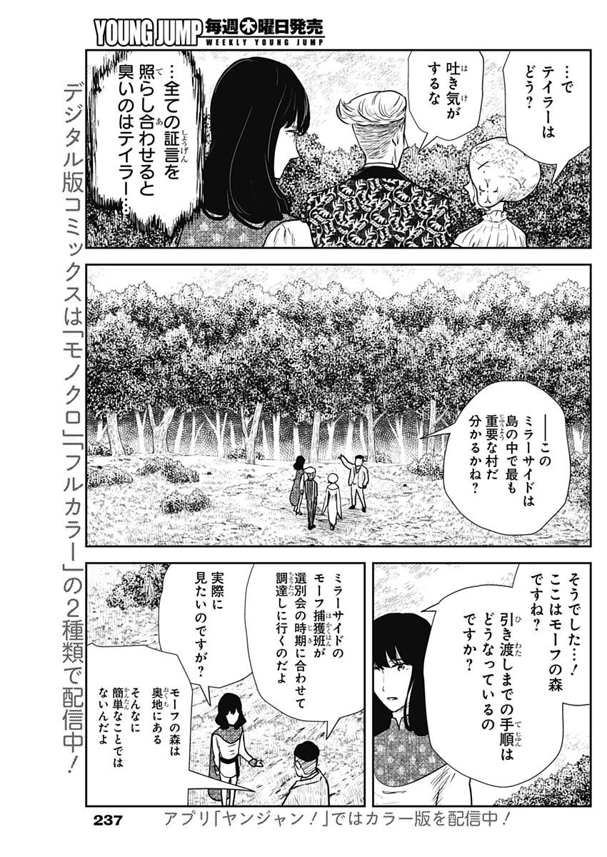 シャドーハウス 第117話 - 8