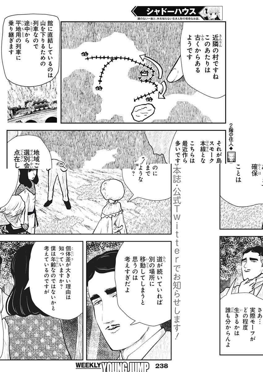 シャドーハウス 第117話 - 9