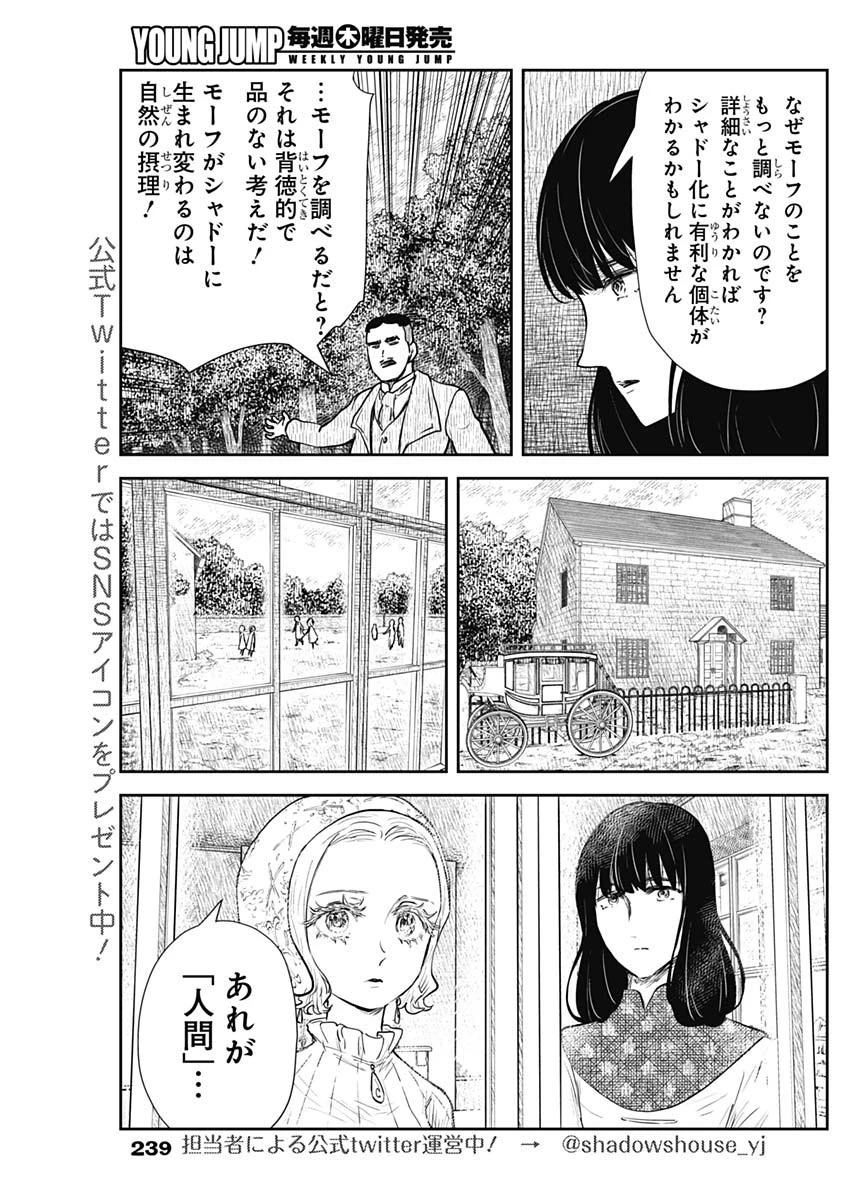 シャドーハウス 第117話 - 10