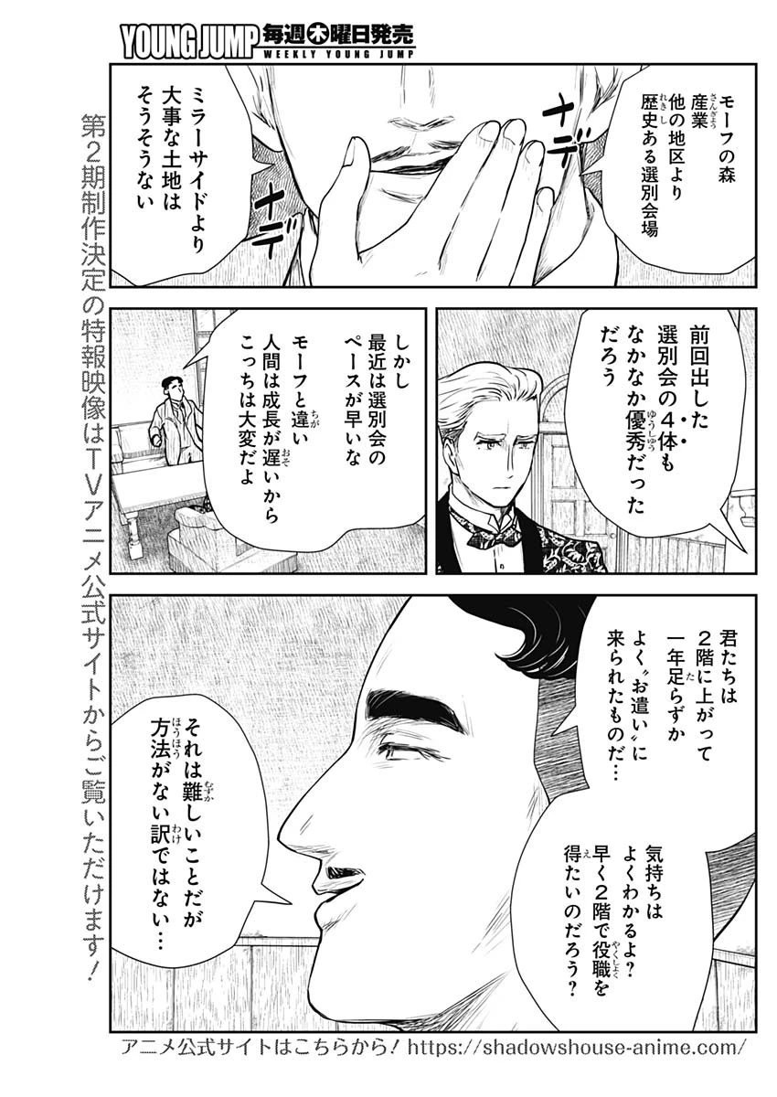 シャドーハウス 第117話 - 12