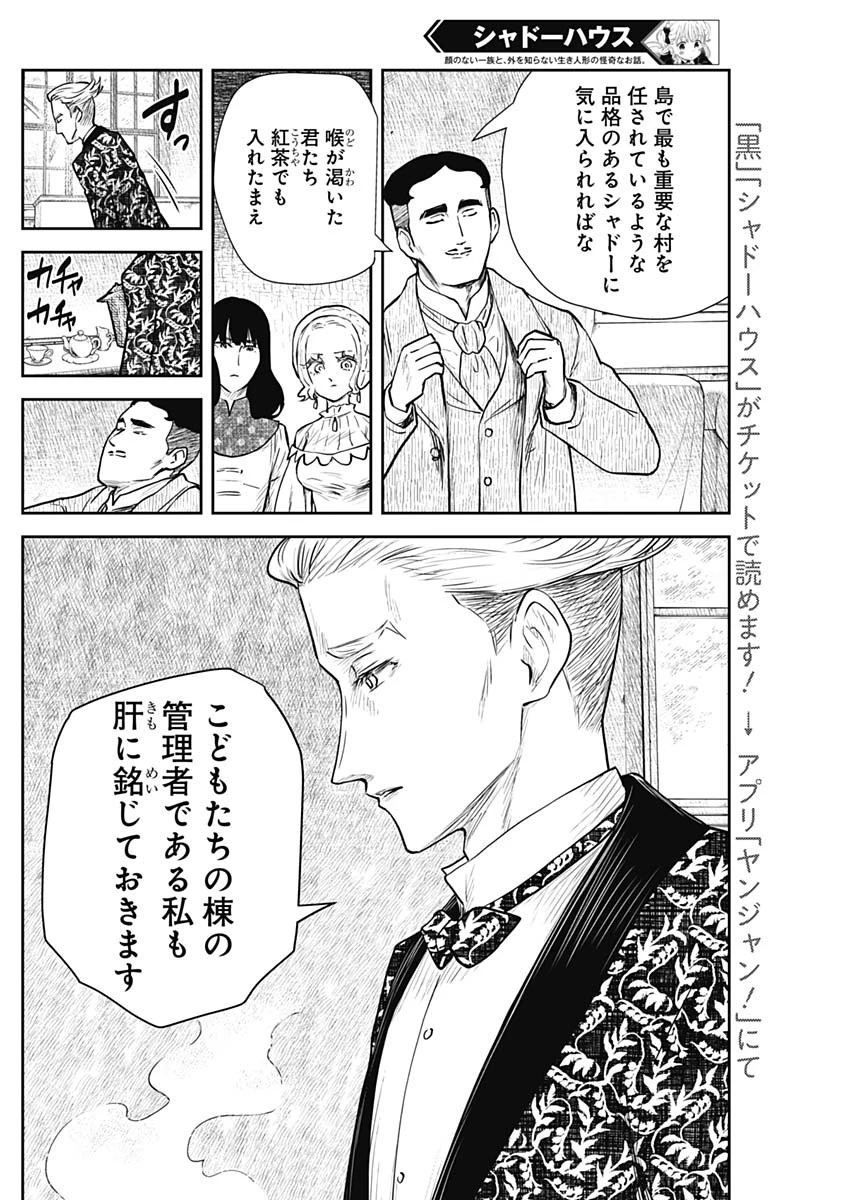 シャドーハウス 第117話 - 13
