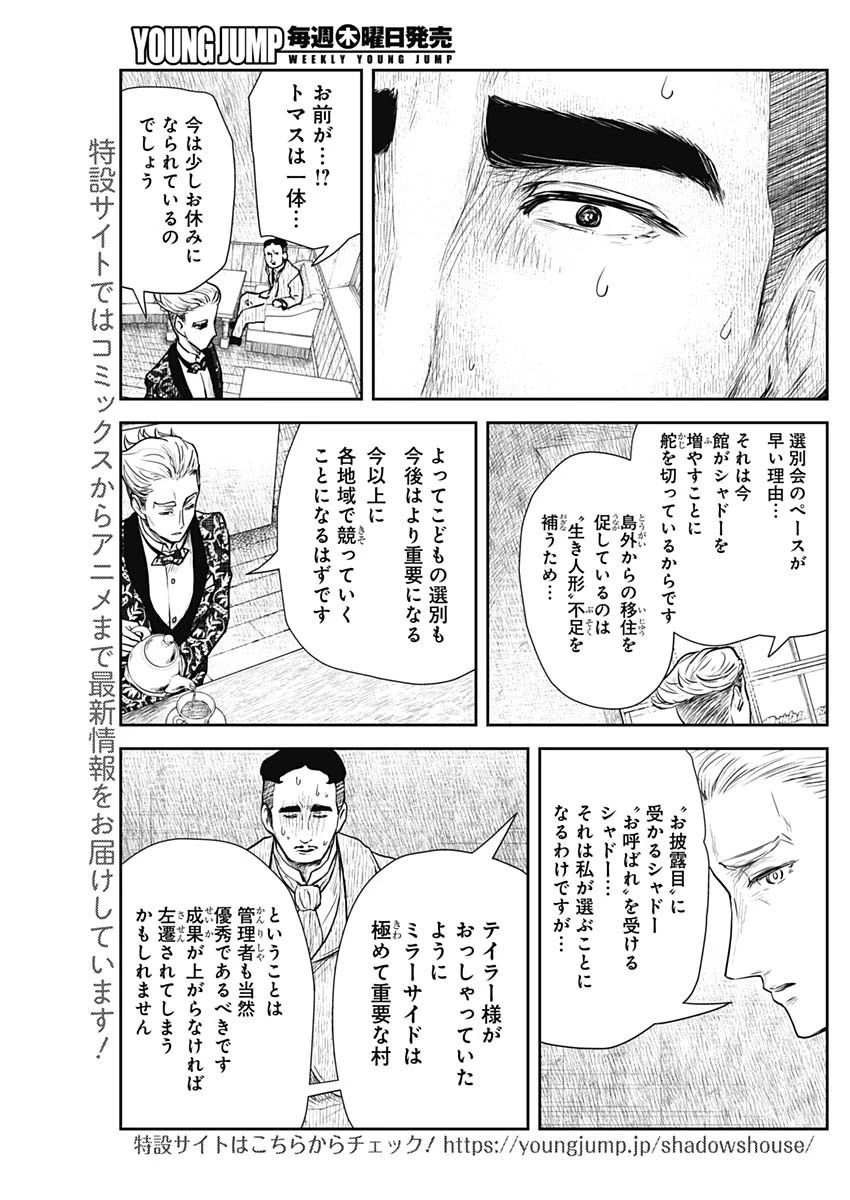 シャドーハウス 第117話 - 14