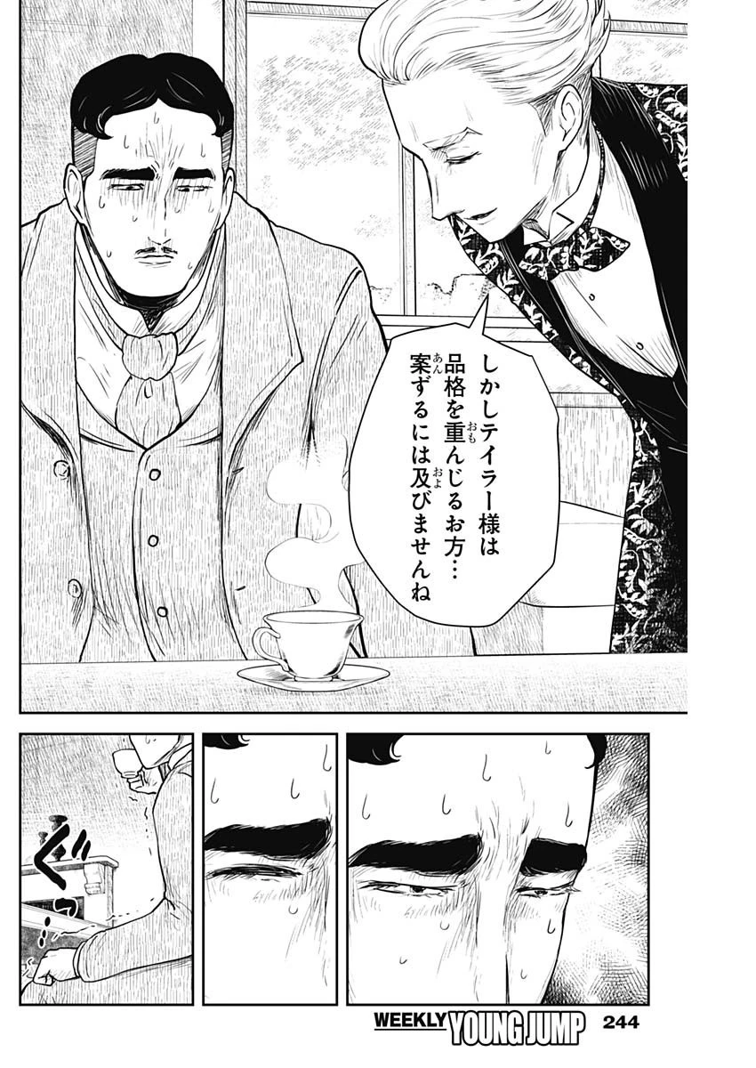 シャドーハウス 第117話 - 15