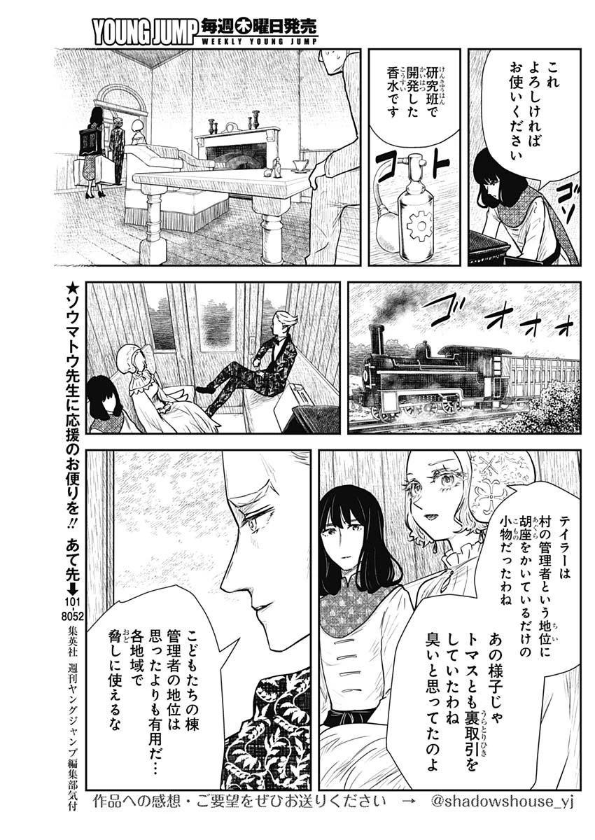 シャドーハウス 第117話 - 16