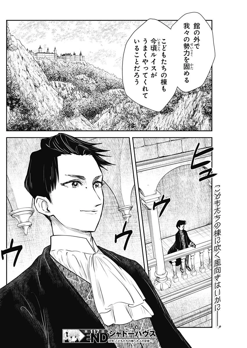 シャドーハウス 第117話 - 17