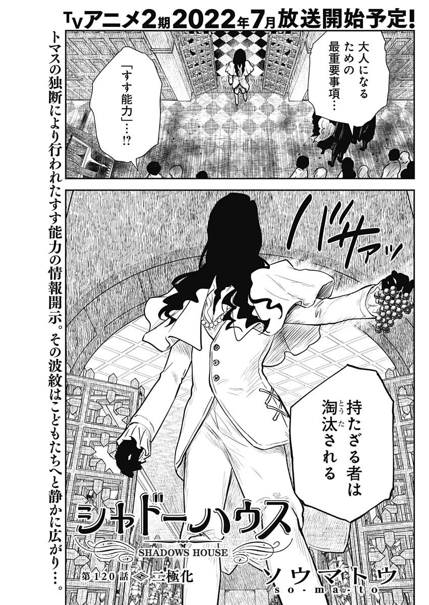 シャドーハウス 第120話 - 1