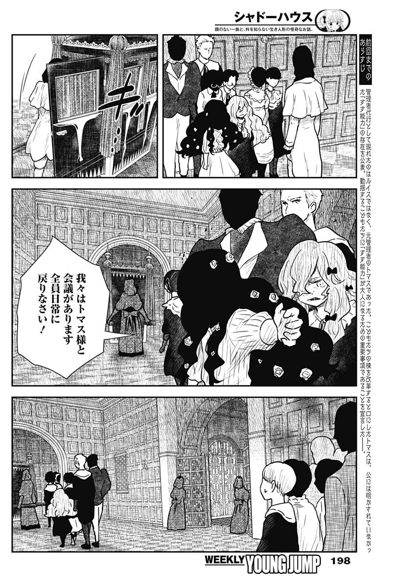 シャドーハウス 第120話 - 2