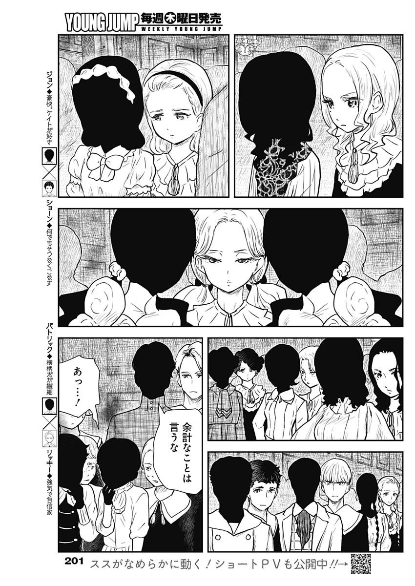 シャドーハウス 第120話 - 5