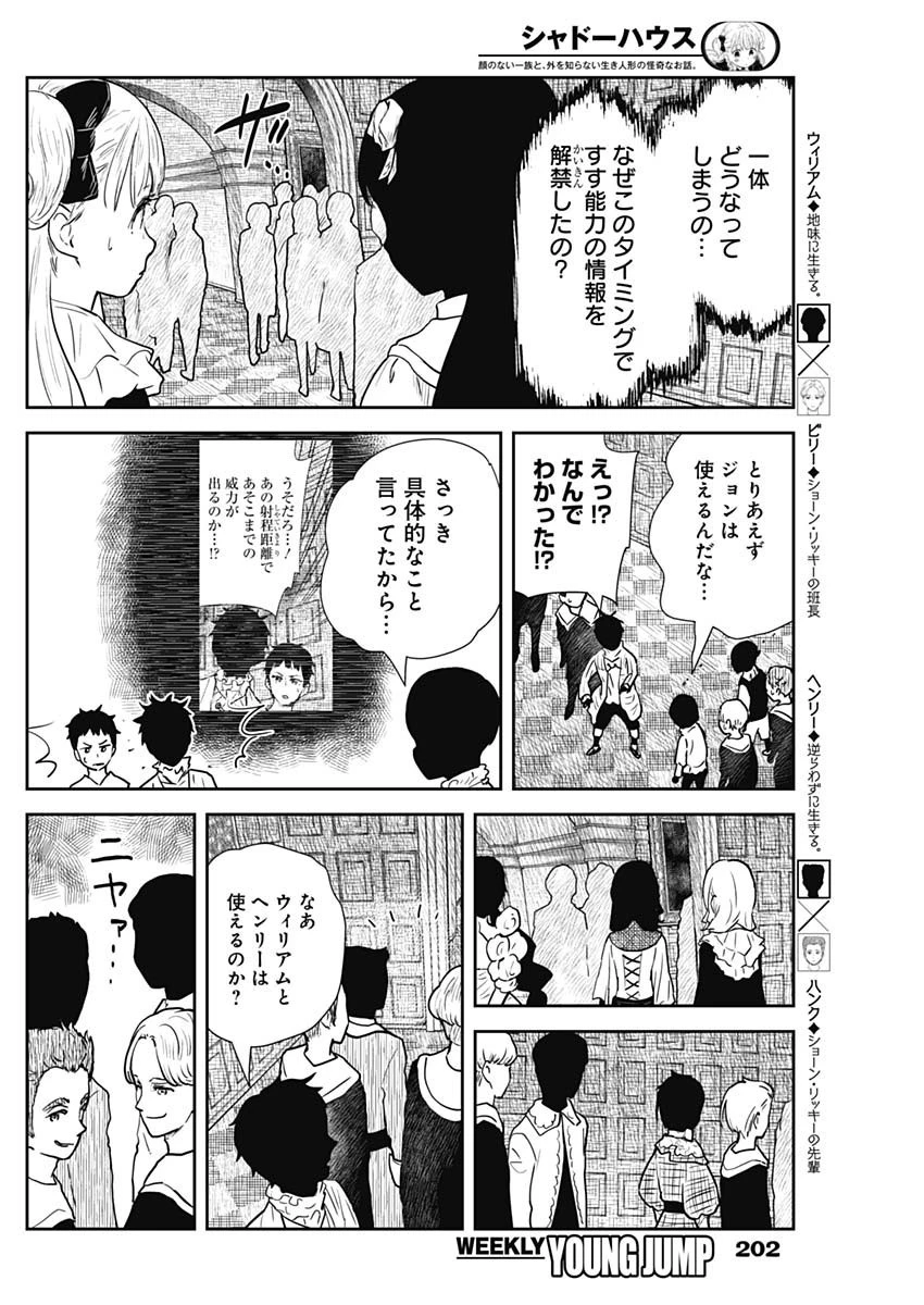 シャドーハウス 第120話 - 6