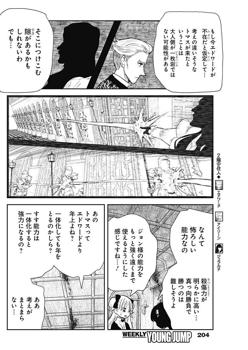 シャドーハウス 第120話 - 8