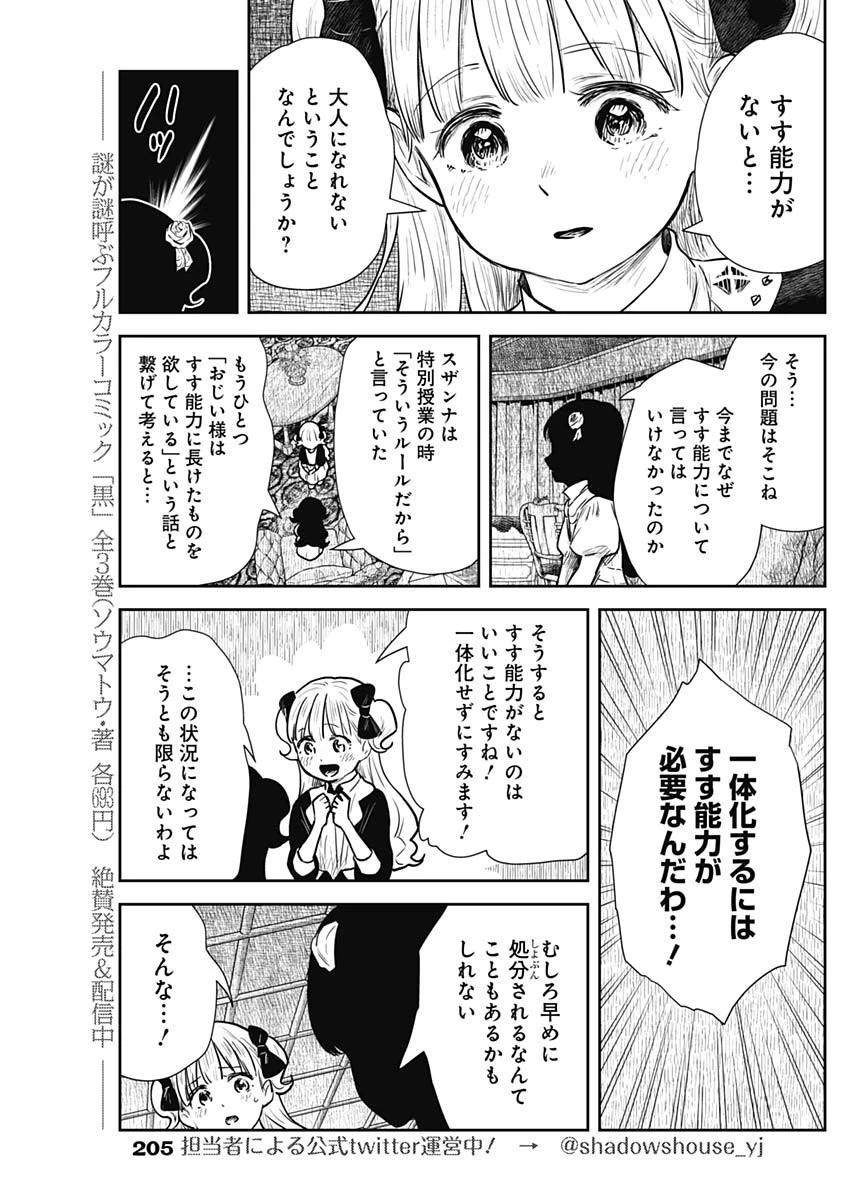 シャドーハウス 第120話 - 9