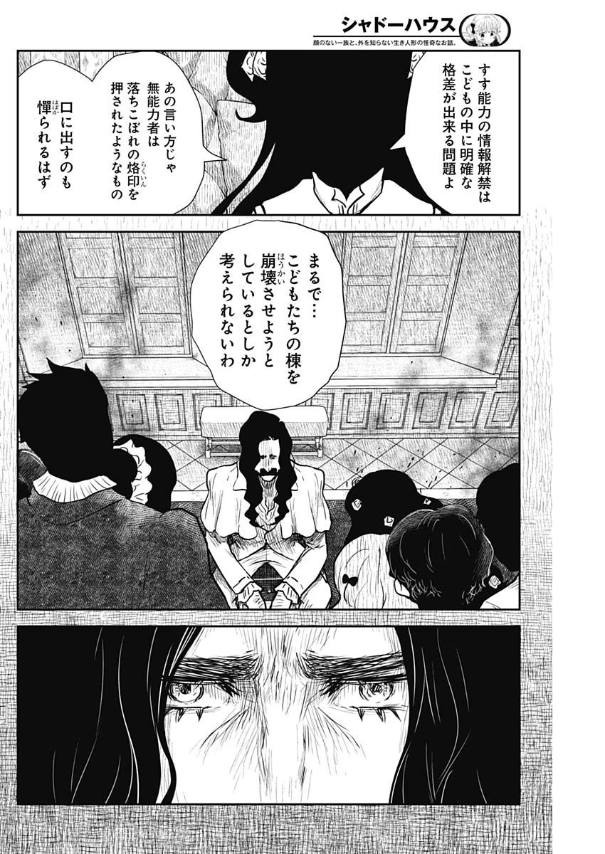 シャドーハウス 第120話 - 10