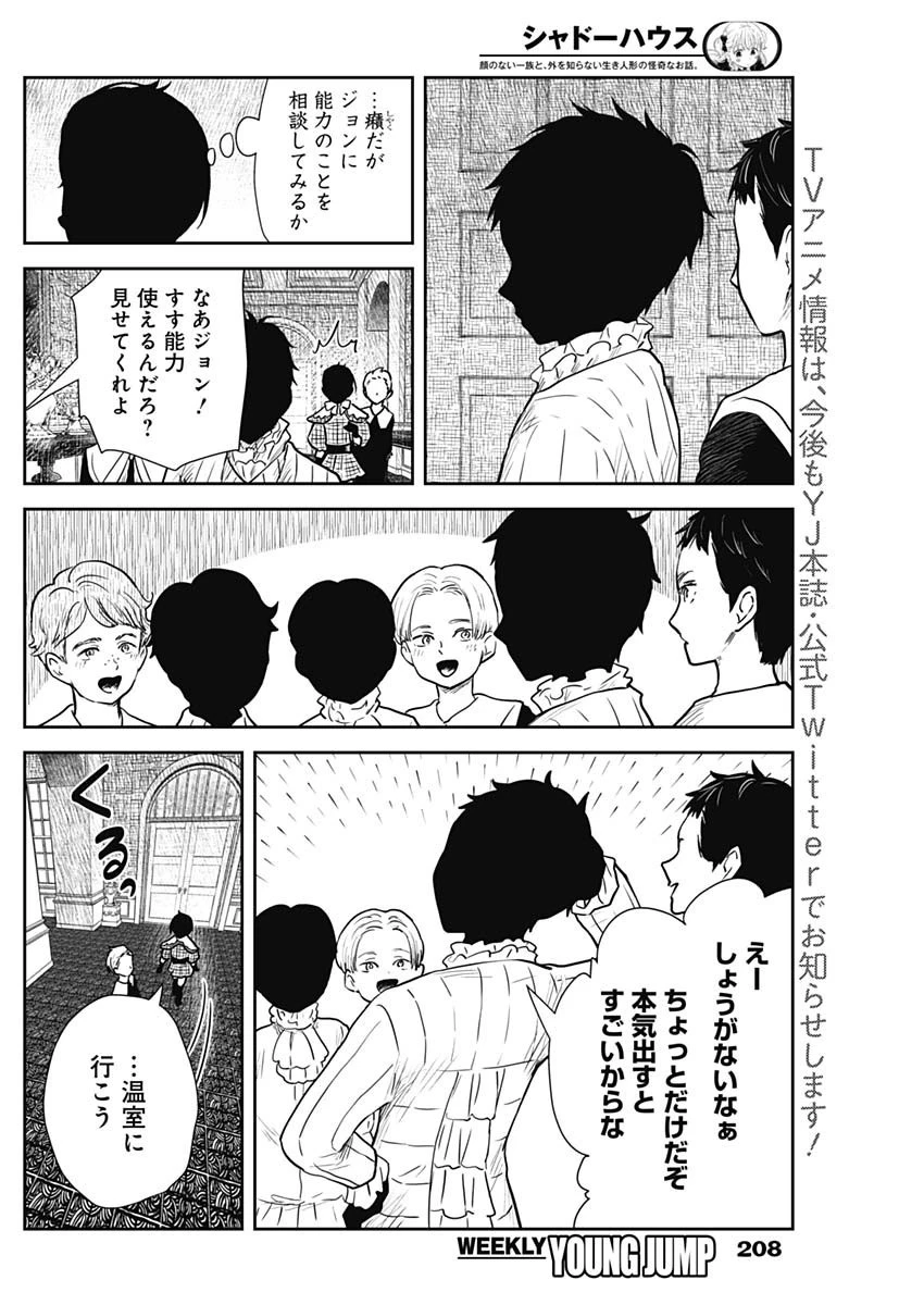 シャドーハウス 第120話 - 12